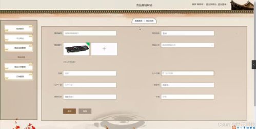 基于Java的食品商城網(wǎng)站設(shè)計(jì)與實(shí)現(xiàn)